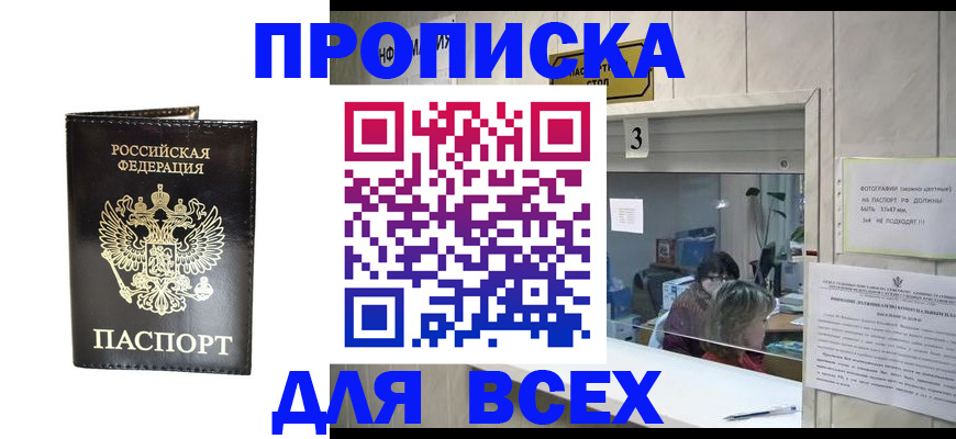 прописка иностранных граждан в Обояни