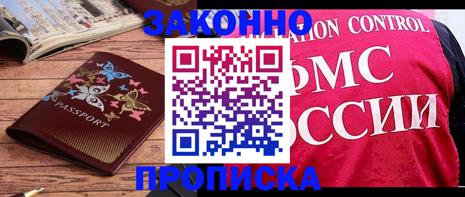 временная регистрация купить в Обояни