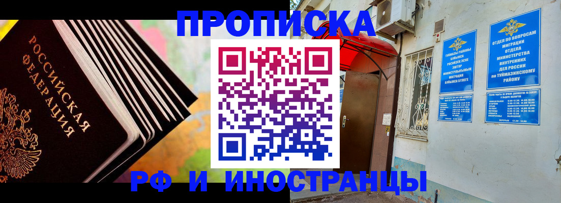 прописка штамп в Обояни